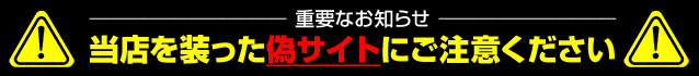 重要なお知らせ
